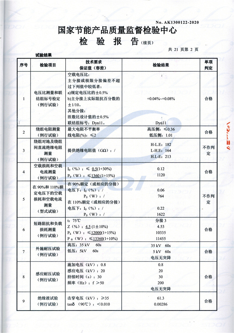 高低压试验报告-S11-1250富源富源富源油浸式变压器-2.jpg